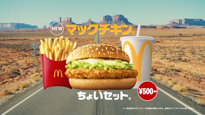 マックチキンセット「ちょいセット」新CMより/画像提供:日本マクドナルド