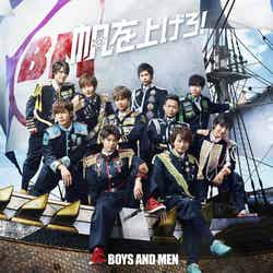 BOYS AND MEN「帆を上げろ！」通常盤（2017年8月2日発売）／提供画像 