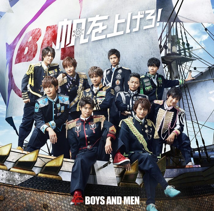 BOYS AND MEN「帆を上げろ!」通常盤(2017年8月2日発売)/提供画像