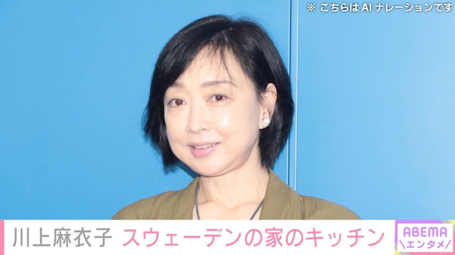 川上麻衣子（60）、スウェーデンの家のキッチンを公開し反響「優雅な雰囲気」