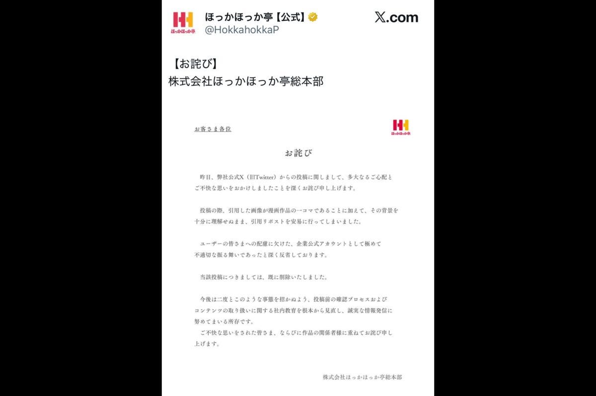 ほっかほっか亭X