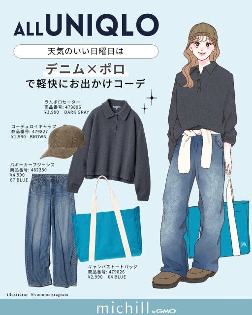 デニム×ポロで軽快にお出かけコーデ