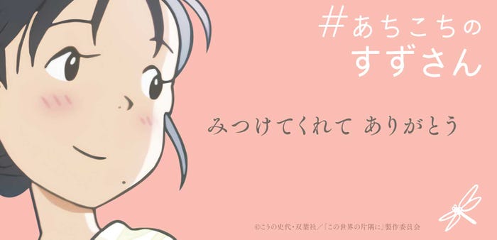 「#あちこちのすずさん」より(C)NHK