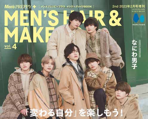 なにわ男子、ヘア&ビューティーのこだわりとは?ベージュ×チェックコーデ着こなす