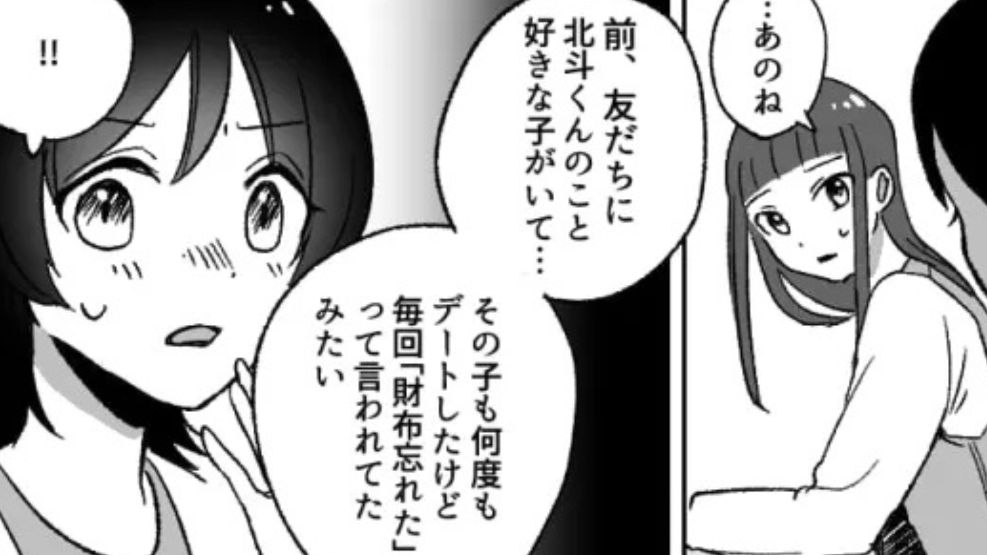 「私のことどう思ってる？」気になる彼に聞くと...【ありえない返答】をされて！？