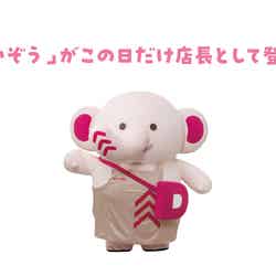 「だいぞう」来店イベント(C)DAISO