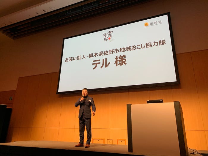 テル/「第6回地域おこし協力隊全国サミット」より(提供写真)