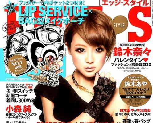 鈴木奈々、初の単独表紙に歓喜 「私もビックリしてます」