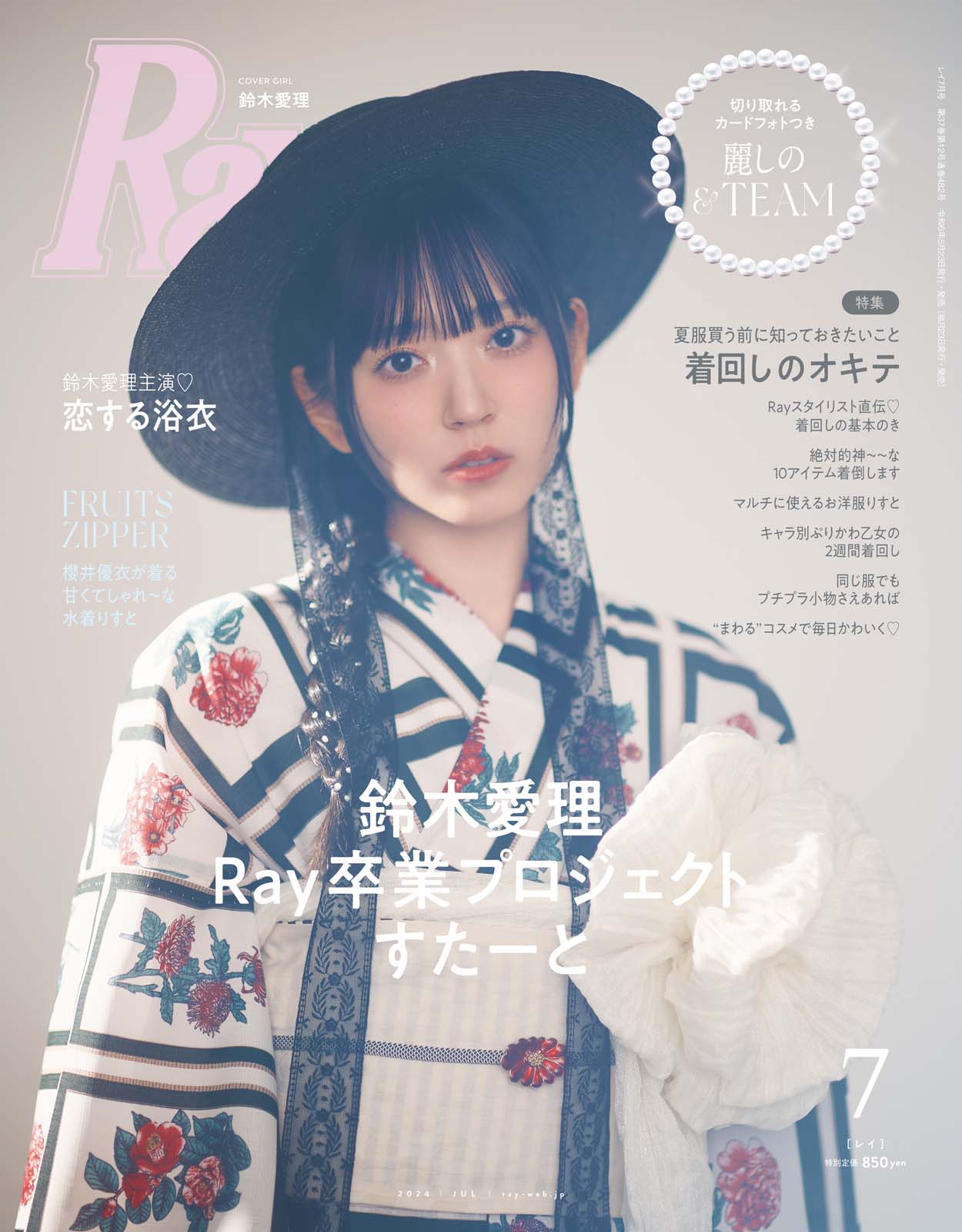 鈴木愛理「Ray」表紙登場 涙溢れた“卒業までにやりたいことリスト”とは