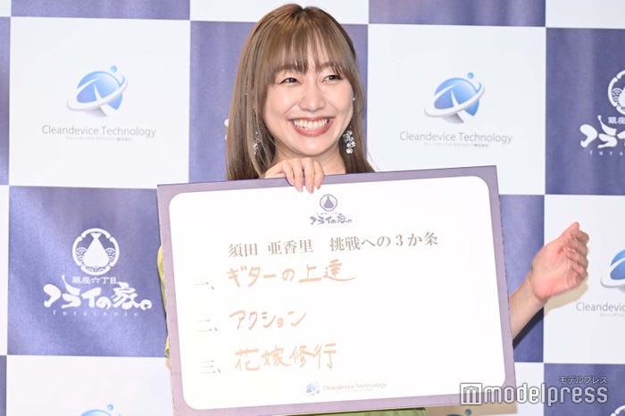 「新しいことへ挑戦する際の心構え3か条」を披露した須田亜香里 (C)モデルプレス