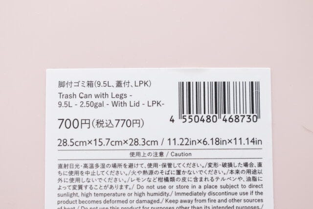 スリーピー　脚付ゴミ箱（9.5L、蓋付、LPK）　JANコード