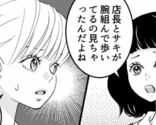 友だちと店長が2人で歩いているところを目撃!これってもしかして...!?