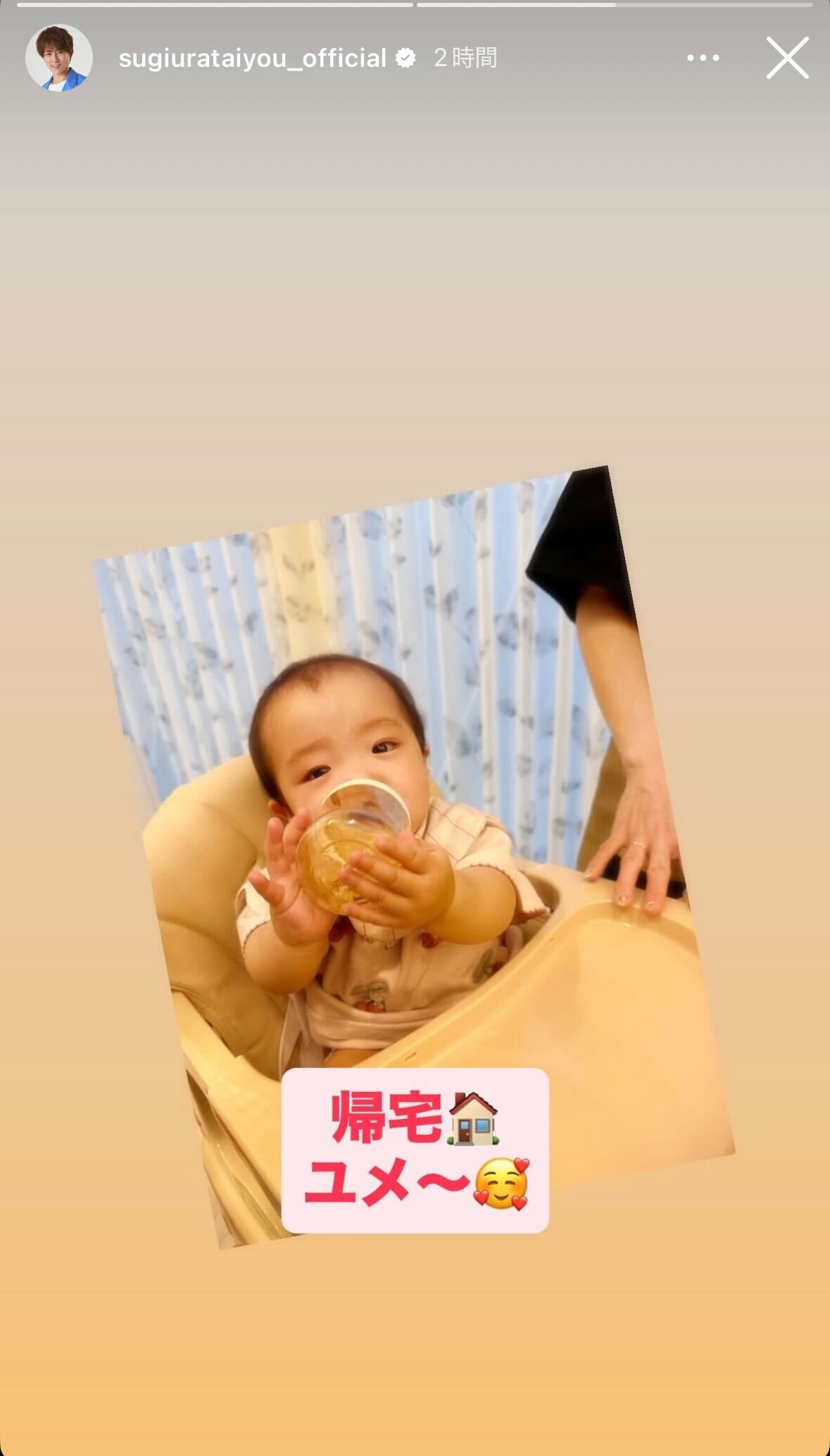 杉浦太陽Instagramストーリーズより