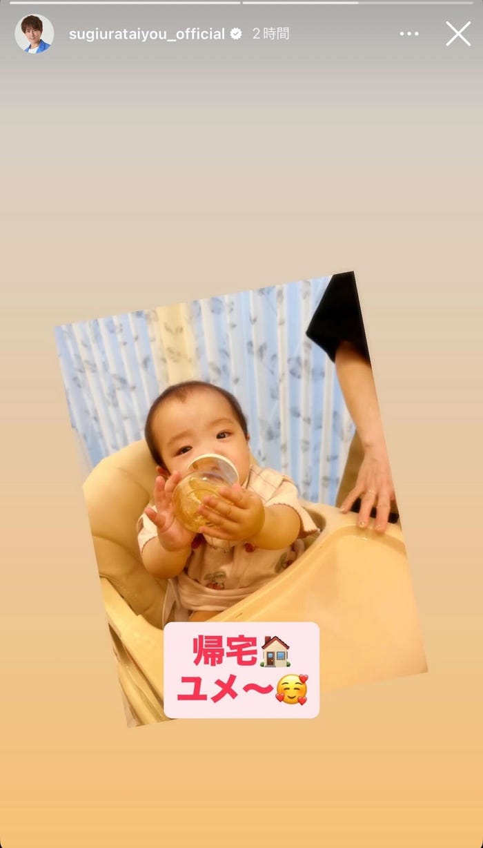 杉浦太陽Instagramストーリーズより