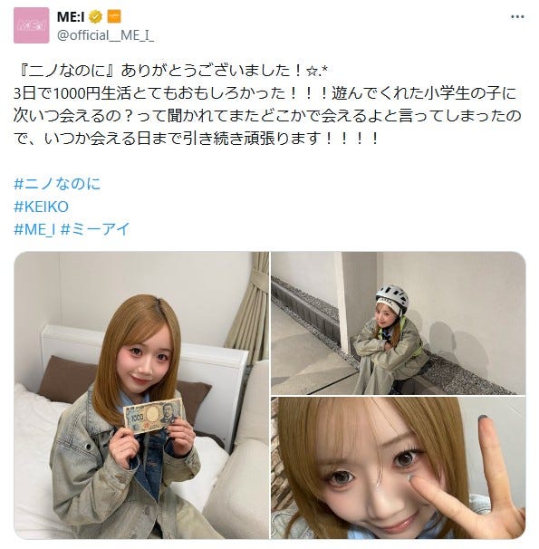 ME:I公式Xより