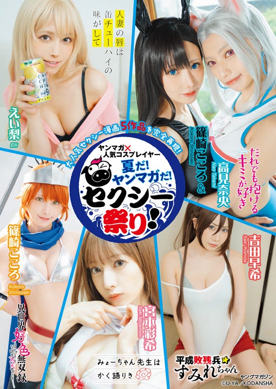 篠崎こころ、宮本彩希、 えい梨、吉田早希、高見奈央/撮影:U-YA/ヤンマガWeb(講談社)