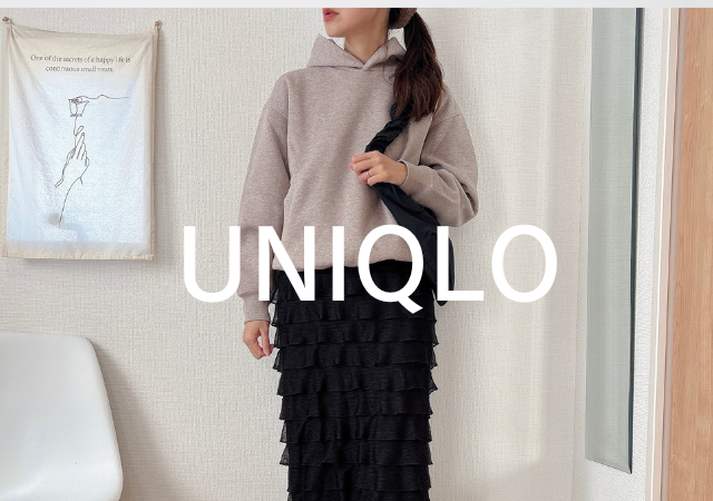 【ユニクロ】高見えスウェットパーカが優秀！部屋着に見せない着回し5コーデ