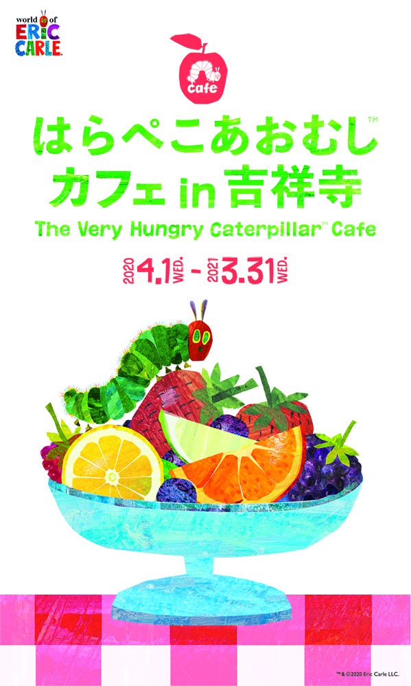 「はらぺこあおむしカフェ」人気コラボカフェが吉祥寺で復活