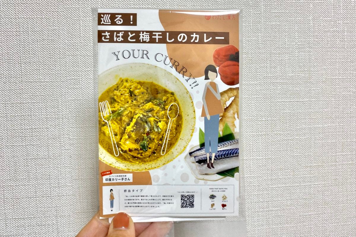 漢方スパイスカレー