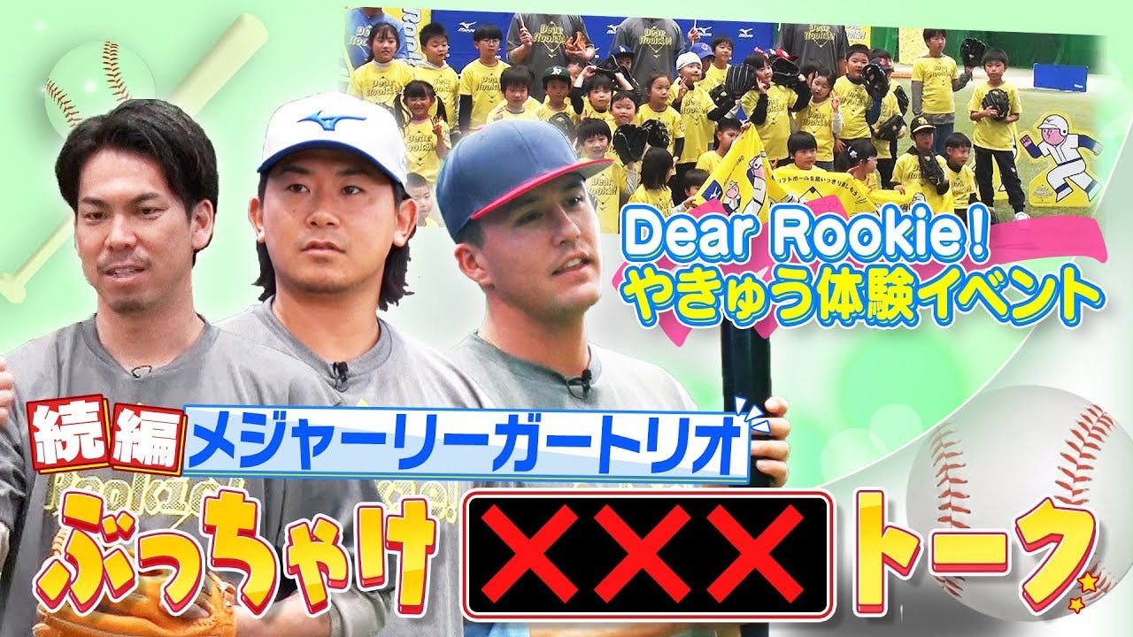 前田健太、野球人生で一番うれしかったことは「〇〇さんと対戦できたこと」