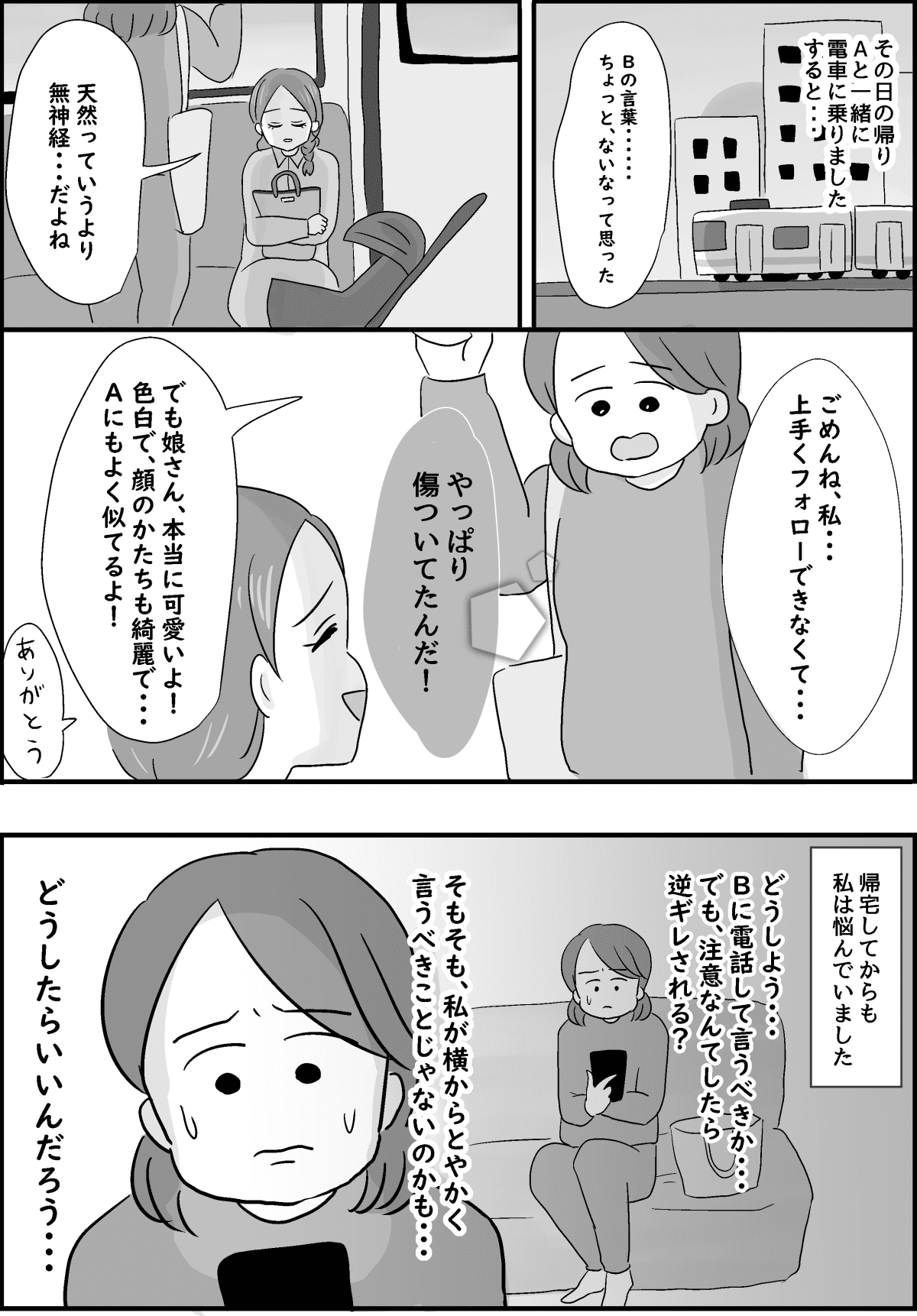 【前編】「ママは美人なのに赤ちゃん似てないね」