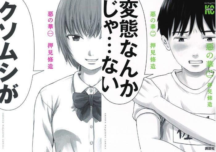 「惡の華」原作書影(C)押見修造/講談社