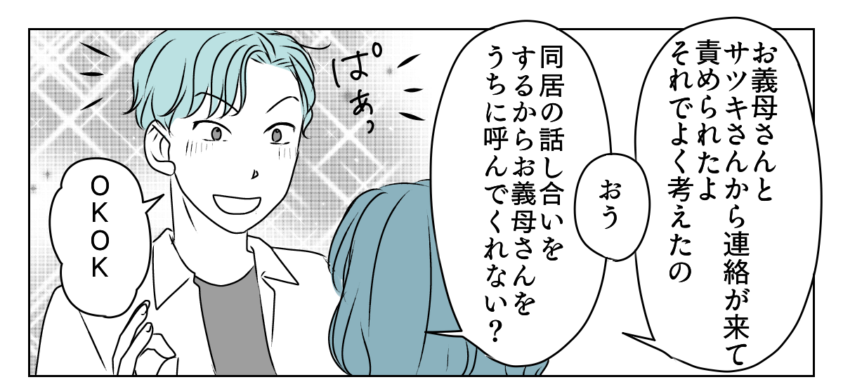 私の親名義の家に義親が住みたい　4_1_1