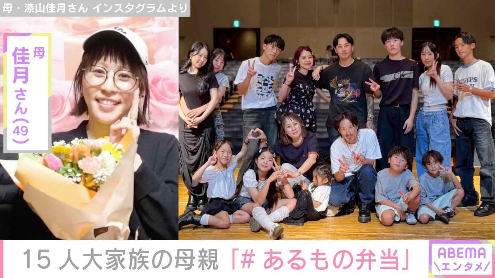 6男7女15人大家族「うるしやま家」母親・佳月さん、子どもたちに作った「あるもの弁当」披露