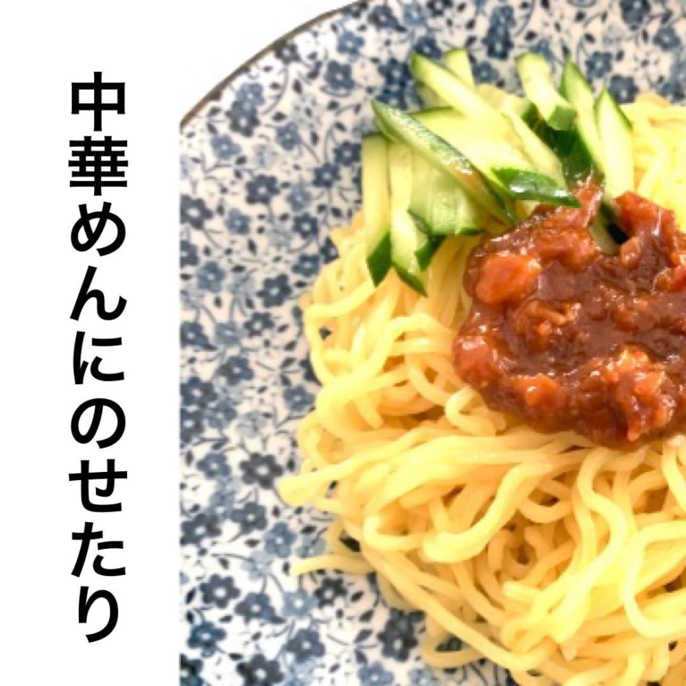 業務スーパーの肉味噌で作った中華そばの写真