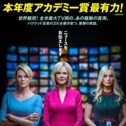 華やかなテレビ業界の裏で起きていた事件とは?『スキャンダル』特報映像