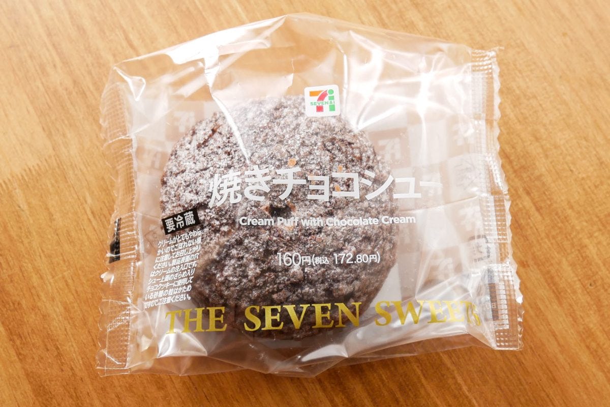 焼きチョコシュー