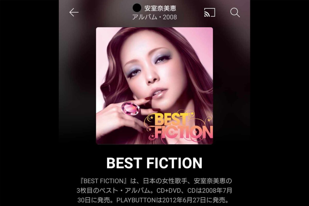 安室奈美恵さんの曲が聴けなくなる事態にファン困惑、一体なぜ