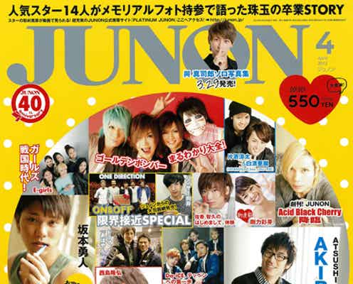 「JUNONプロデュース ガールズコンテスト」に新展開
