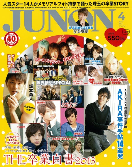第2回「JUNONプロデュース ガールズコンテスト」に新展開/「JUNON」4月号(主婦と生活社)