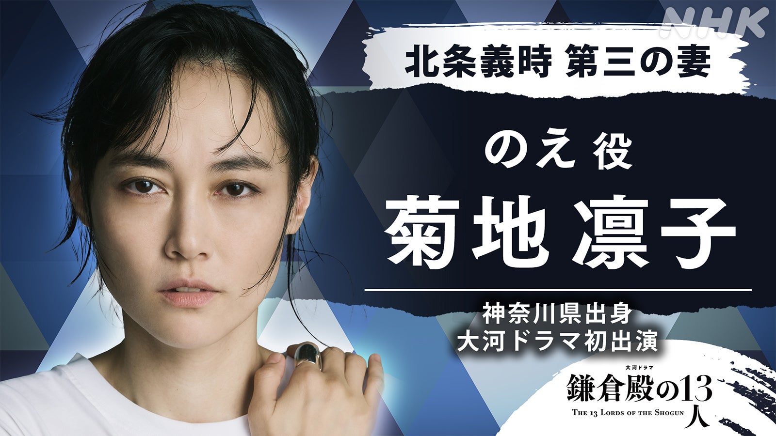 菊地凛子（C）NHK