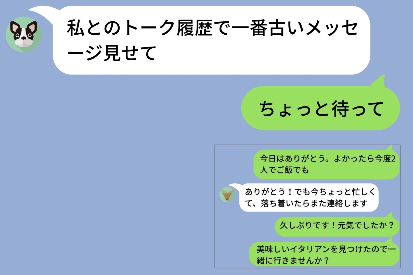 彼女と再会して2年。トーク履歴の一番上には、振られた俺の"消せなかった過去"が残っていた