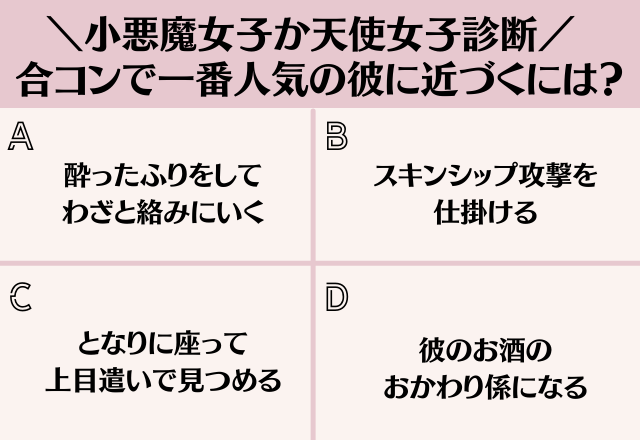 心理テスト あざとい 癒し系 あなたの 小悪魔女子or天使女子 診断 モデルプレス