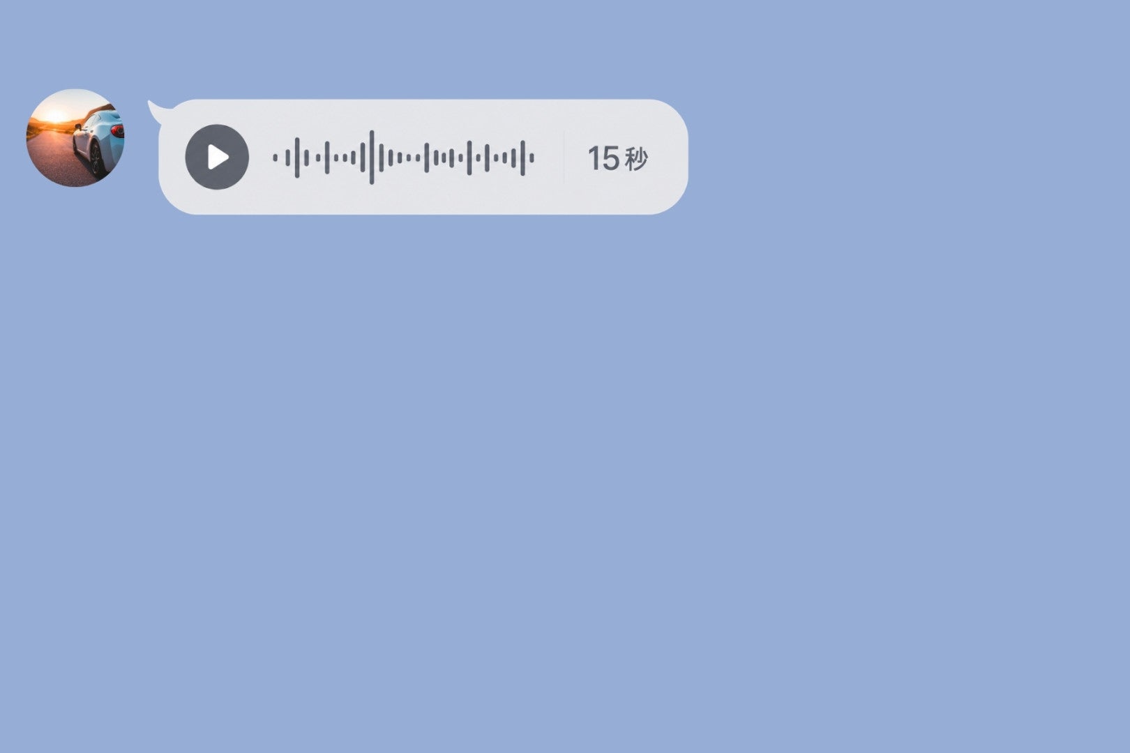 用件は数秒で終わるのに、夫の音声メッセージはいつも１５秒ありました