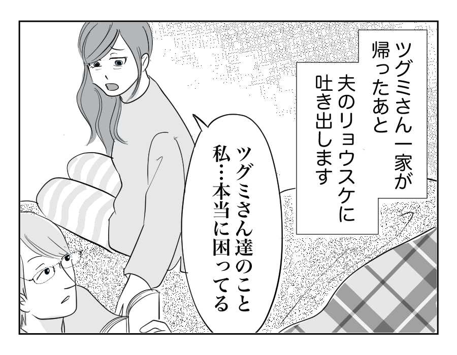 定期的に我が家にやってくる招かれざる客…それは義姉一家!4-1