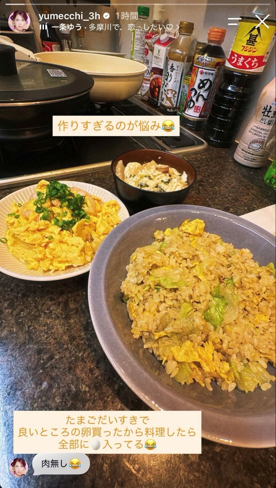 ゆめっちInstagramストーリーズより