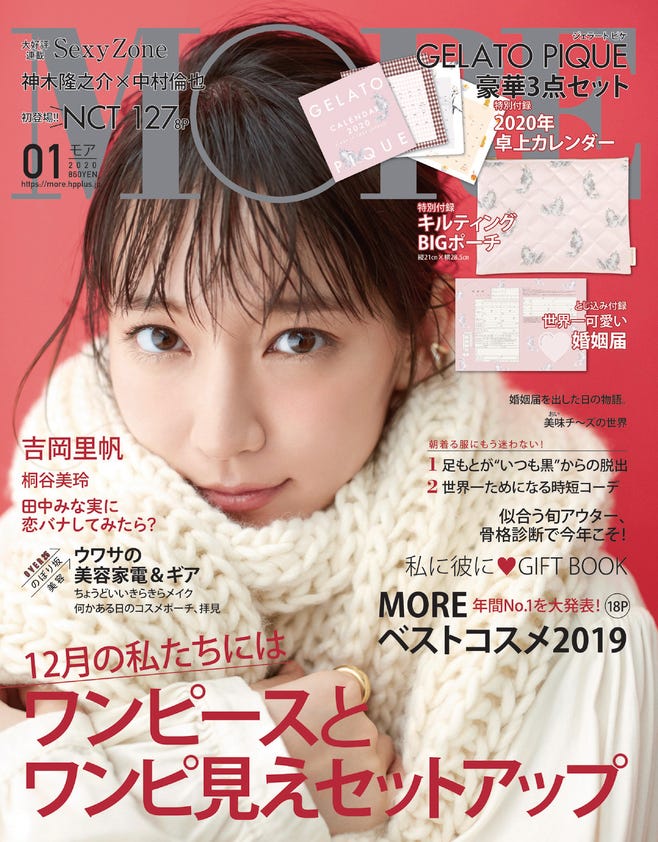 「MORE」1月号(11月28日発売、集英社)表紙:吉岡里帆/提供画像