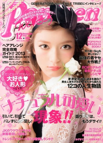 「Popteen」12月号（角川春樹事務所、2013年11月1日発売）表紙：ローラ
