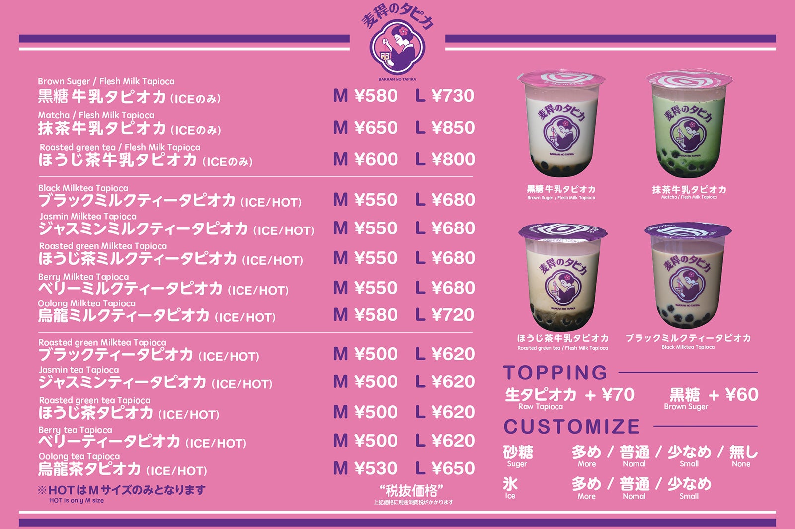 メニュー一覧 麦稈のタピカ／画像提供：せーの