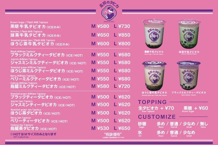 メニュー一覧 麦稈のタピカ／画像提供：せーの