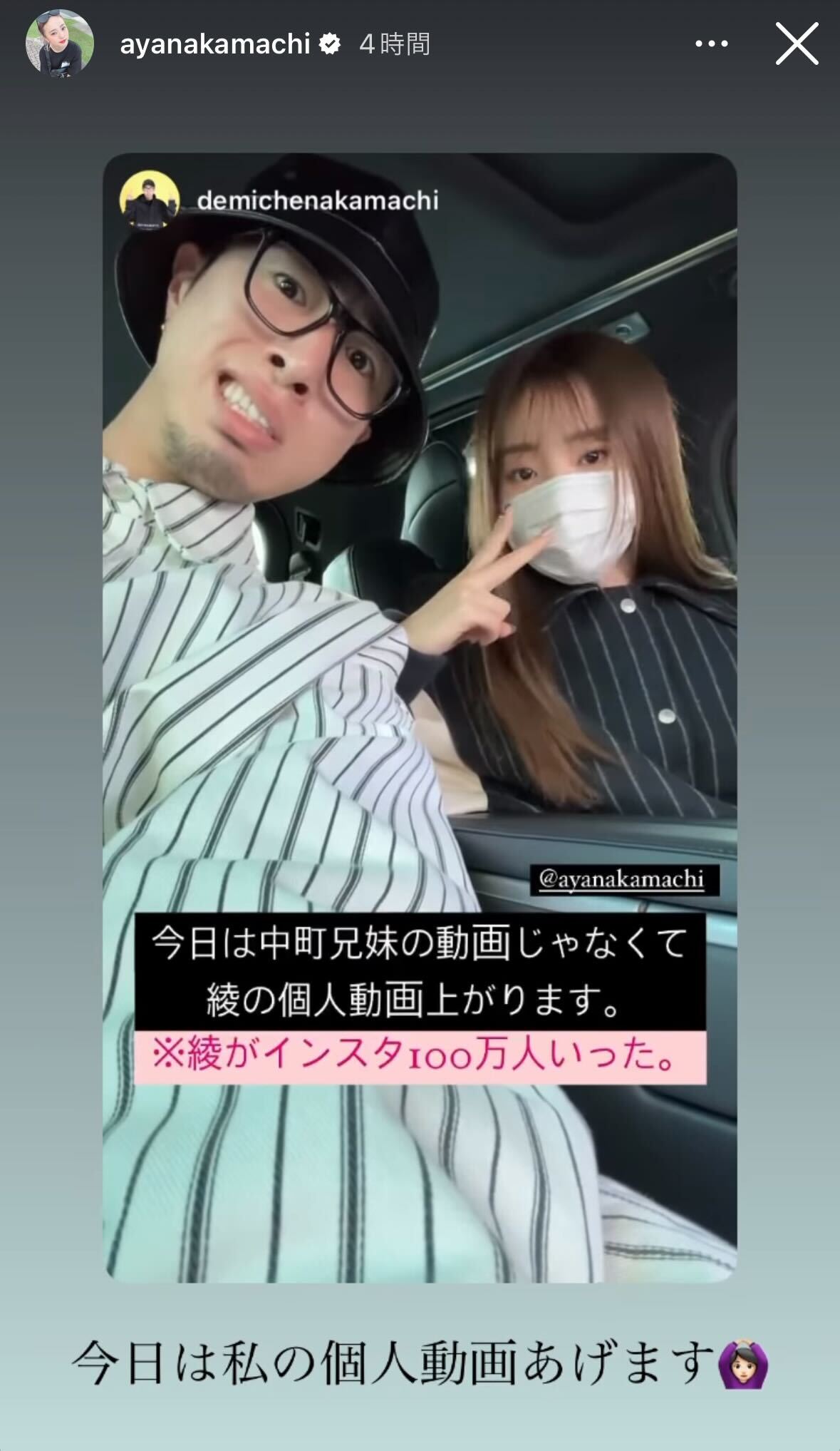 中町JP、中町綾／中町綾公式Instagramストーリーズより