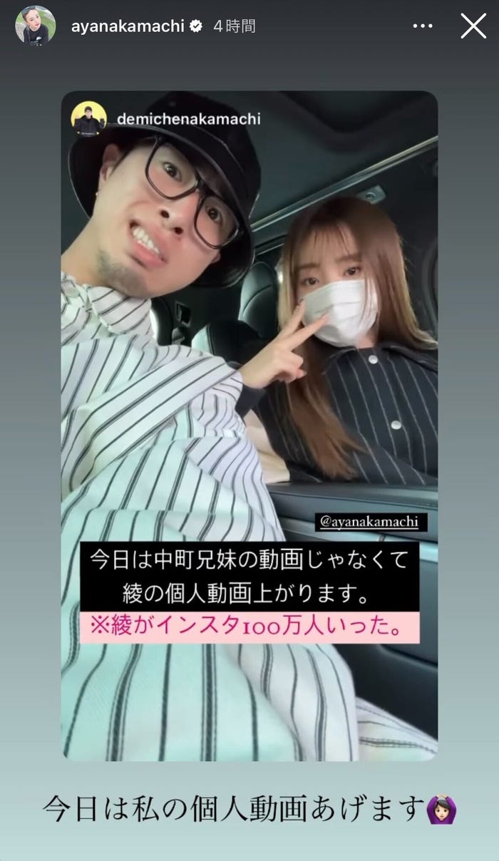 中町JP、中町綾/中町綾公式Instagramストーリーズより