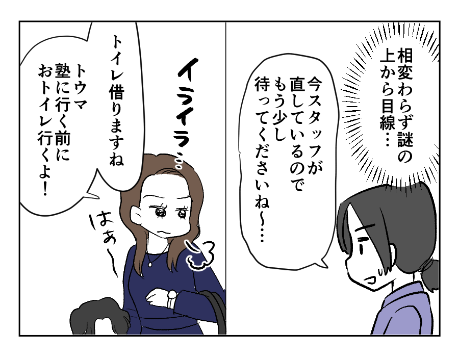 バカにするのもいい加減にして！_010