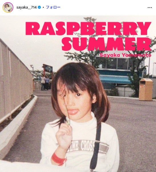 山本彩Instagramより