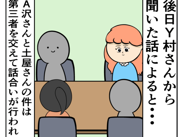 【漫画】／あざとい系女子がイケメンを狙った結果#106
