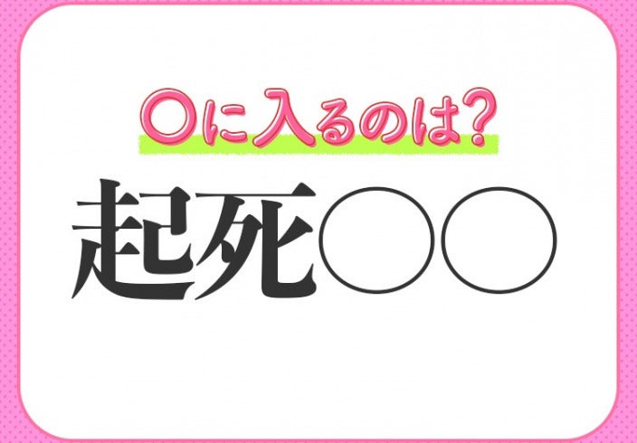 絶望的な状況から立ち直らせる 意味の四字熟語とは モデルプレス